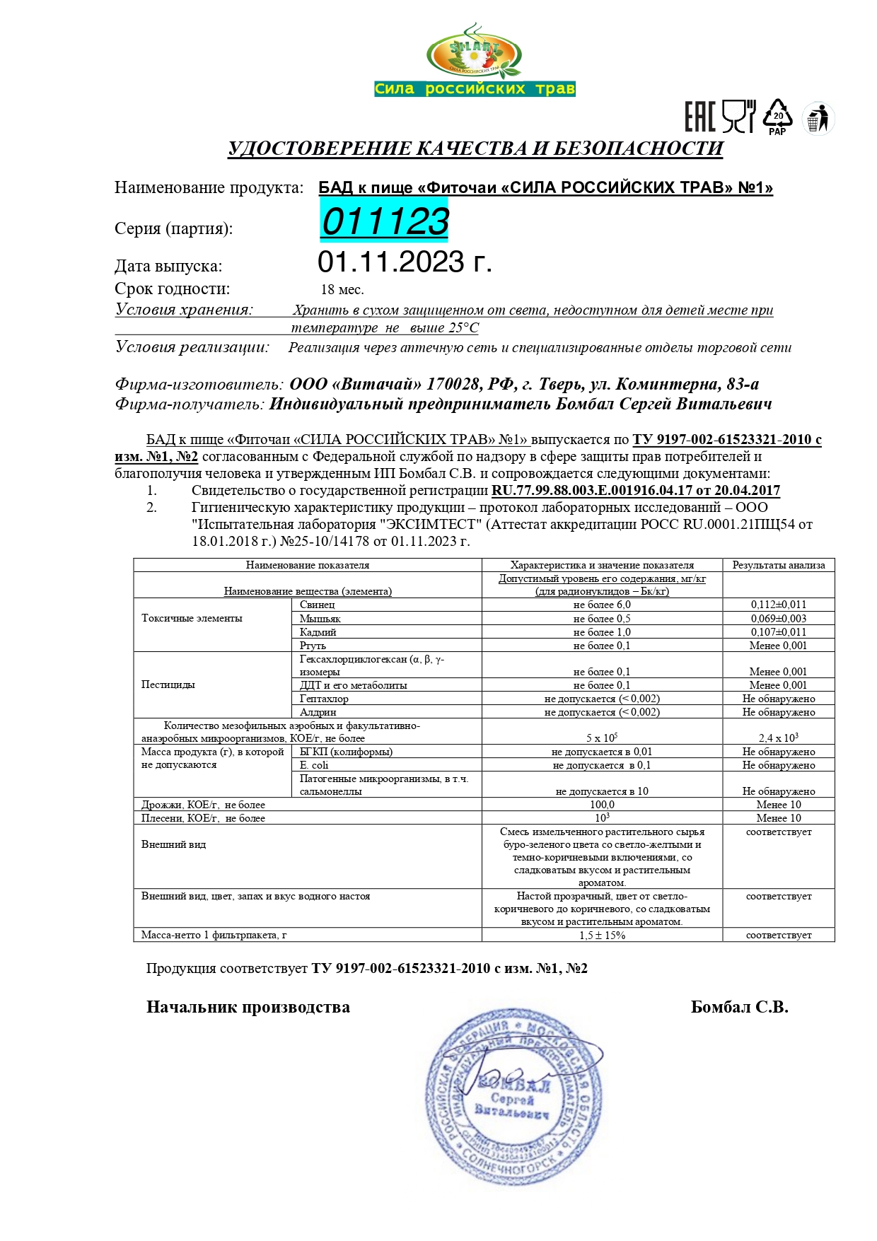 Паспорт №112023